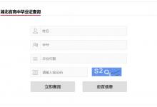 湖北省高中畢業(yè)證查詢系統(tǒng)（高中畢業(yè)證查詢官網(wǎng)入口）