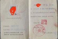 山西霍州2003年高中畢業(yè)證圖片