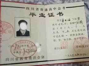 儀隴縣1992年高中畢業證樣本