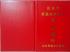 山東濰坊2003年高中畢業(yè)證樣本及圖片