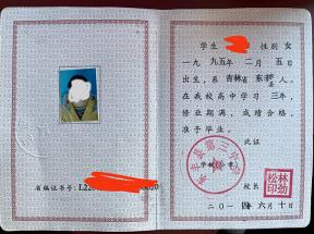 2014年吉林省高中畢業證樣本