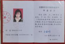 安徽省2016年高中畢業(yè)證圖片：樣本、封皮內(nèi)芯與填寫規(guī)范