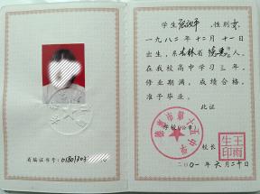 吉林省高中畢業證編號怎么寫