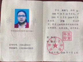 云南省中專畢業證樣本、照片要求、編號規則及遺失補辦