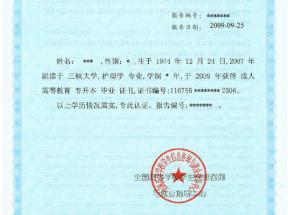 四川省中等專業學校畢業證書認證指南