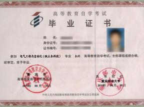 重慶大專自考畢業證樣本