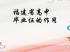福建省高中畢業證丟了如何補辦？