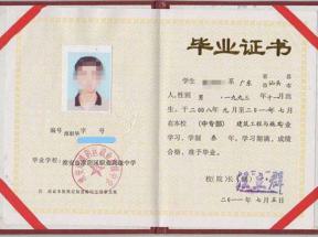 連云港市中等專業學校畢業證樣本及圖片