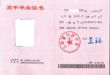 上海市高中畢業證樣本、圖片及遺失補辦