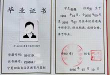 寧夏高中畢業(yè)證書樣本一覽：從編號(hào)規(guī)則到學(xué)校名單全解析