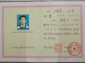 海南省高中畢業證樣本圖片與模板詳解