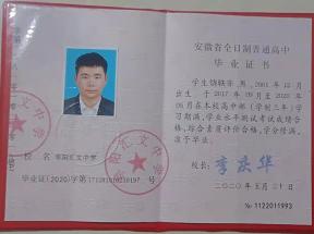 2020年安徽省高中畢業證樣本及編號填寫規則