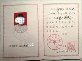 長春市2008年高中畢業證圖片