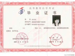 九江大專自考畢業證樣本、報考條件及遺失補辦