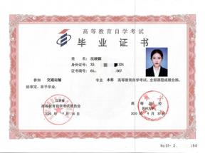 蘇州大學2020年自考大專畢業證樣本