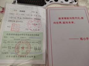 單縣2007年高中畢業證圖片