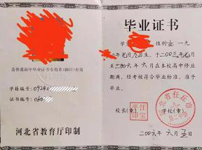 廊坊市2006年高中畢業證樣本