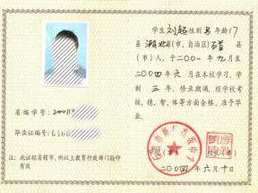 利川2004年高中畢業證樣本及圖片