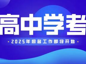 2025年北京高中合格性考試迎來重大調(diào)整