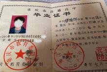 重慶市2022年高中畢業(yè)證樣本及圖片