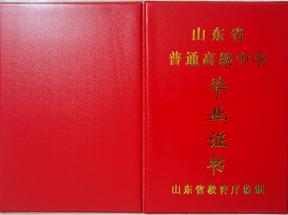 山東濰坊2003年高中畢業證樣本及圖片