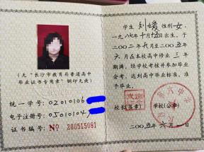 湖南衡陽2006年高中畢業(yè)證圖片