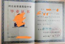 2019年河北省高中畢業證樣本及圖片參數