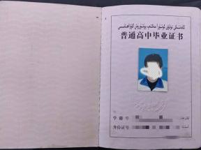 阿克蘇2005年高中畢業(yè)證樣本及圖片