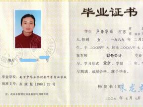 江蘇省中專畢業證樣本、圖片及補辦流程