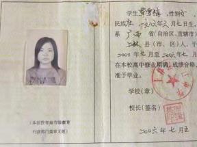 2011年廣西普通高中畢業(yè)證樣本及編號規(guī)則?