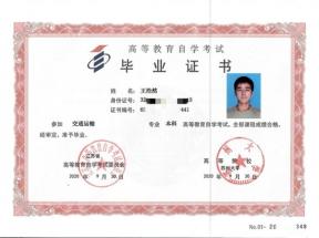 蘇州自考大專畢業證樣本（2020年版本）