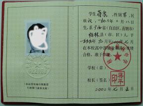 廣西高中畢業(yè)證樣本、圖片及遺失補辦