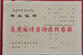 江西省中專畢業(yè)證樣本、圖片及補辦流程