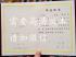 山西古交職業(yè)中專全日制與函授畢業(yè)證樣本