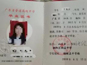 廣東省高中畢業(yè)證樣本、圖片及遺失補(bǔ)辦