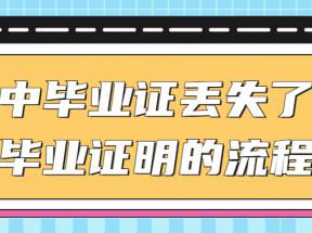 三明市高級中學、中等職業學校學生如何補辦學歷證明書