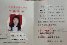 廣東省高中畢業證樣本、圖片及遺失補辦