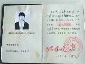 內蒙古中專畢業證樣本、圖片及補辦流程