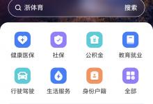 永康市初、高中學(xué)歷證明線上申請流程