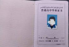 阿克蘇2005年高中畢業(yè)證樣本及圖片