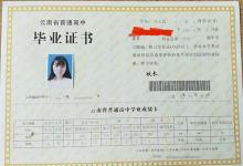 云南省高中畢業(yè)證上的成績是什么