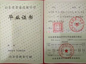 山東省2008年高中畢業證圖片