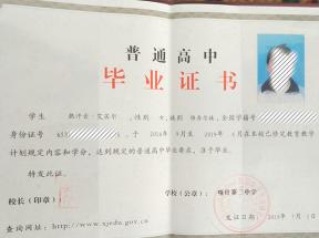 新疆高中畢業(yè)證樣本、圖片及遺失補(bǔ)辦