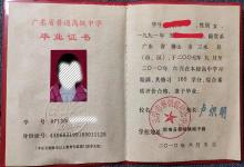 梅州2004年高中畢業證圖片