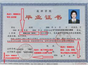 河南省2024年新版技師學院畢業證樣本及亮點解讀