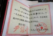 山西省1997年高中畢業(yè)證樣本及編號規(guī)則