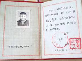 吉林省高中畢業證樣本、圖片及補辦流程