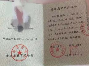 青海省高中畢業證樣本、圖片及遺失補辦