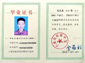 寧夏普通高級中學畢業證樣本及圖片