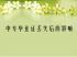 北京市中專畢業(yè)證丟失怎么辦？遺失補(bǔ)辦全攻略